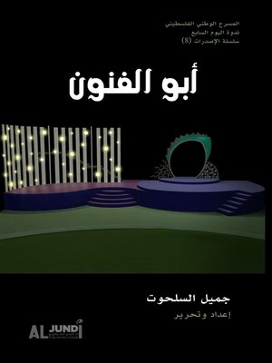 cover image of أبو الفنون